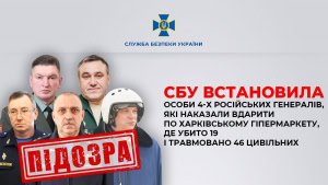 Зображення до посту: Удар по «Епіцентру» в Харкові: СБУ та прокуратура назвали підозрюваних