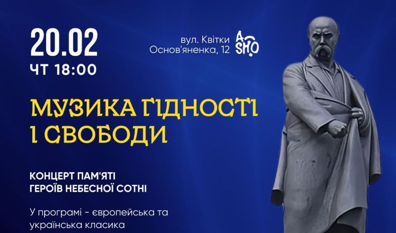 Зображення до:  У Харкові проведуть концерт пам’яті Героїв Небесної сотні