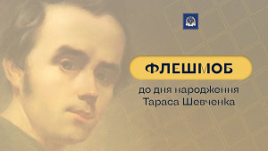 Зображення до посту: «Каразінці шанують Шевченка»: ХНУ запускає флешмоб до дня народження Кобзаря