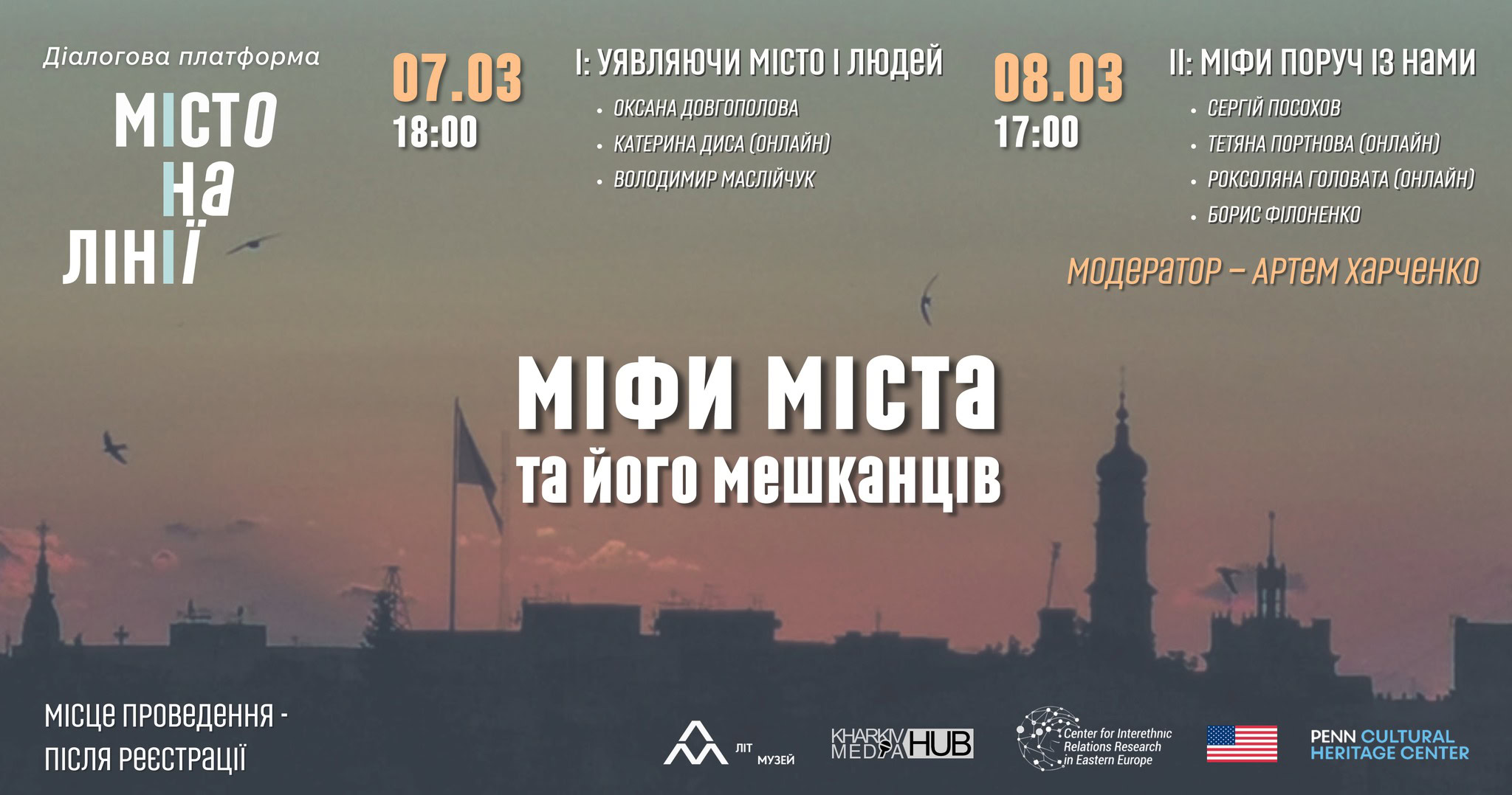 Зображення до:  Діалогова платформа «Місто на лінії» запрошує обговорити міфи Харкова