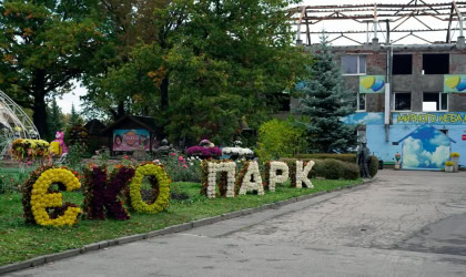 «Фельдман Екопарк»