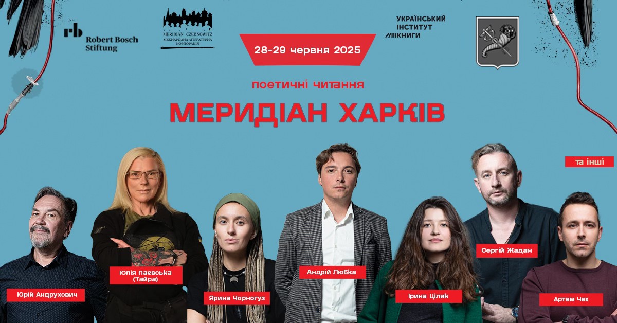 Зображення до:  Харків’ян запрошують на поетичні читання з Жаданом і «Тайрою»