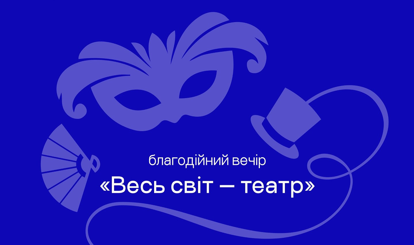 Зображення до:  Сцена-укриття в «Березолі»: на підтримку будівництва в Харкові проведуть благодійний вечір