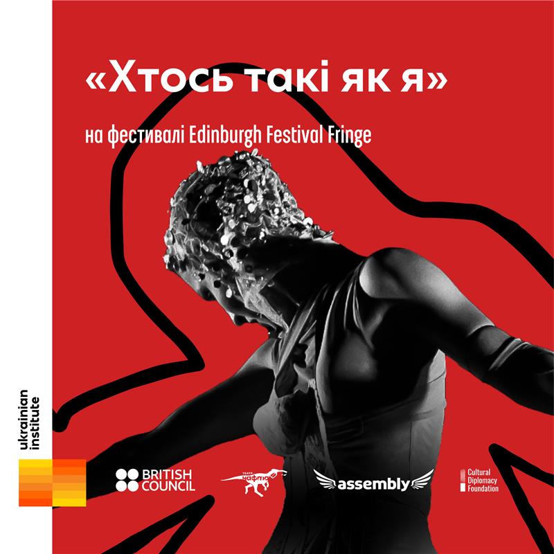 Афіша вистави «Хтось такі, як я»