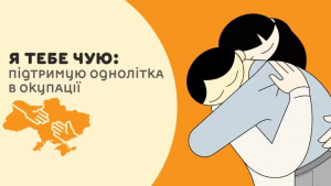 Зображення до посту: «Я тебе чую»: учнів Харківщини запрошують на конкурс есе і плакатів