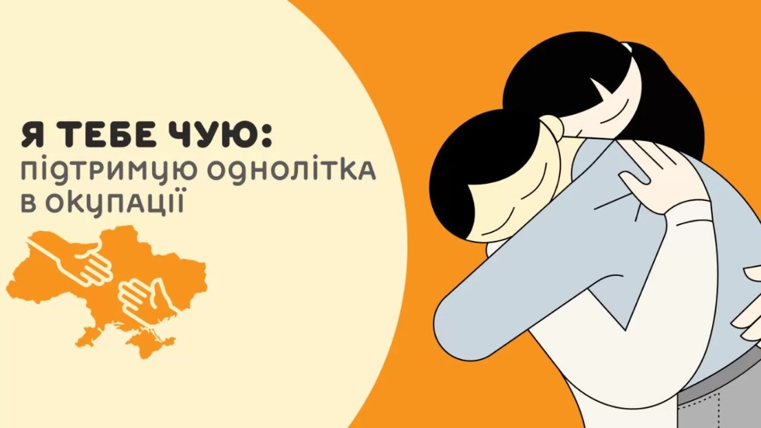 Зображення до:  «Я тебе чую»: учнів Харківщини запрошують на конкурс есе і плакатів