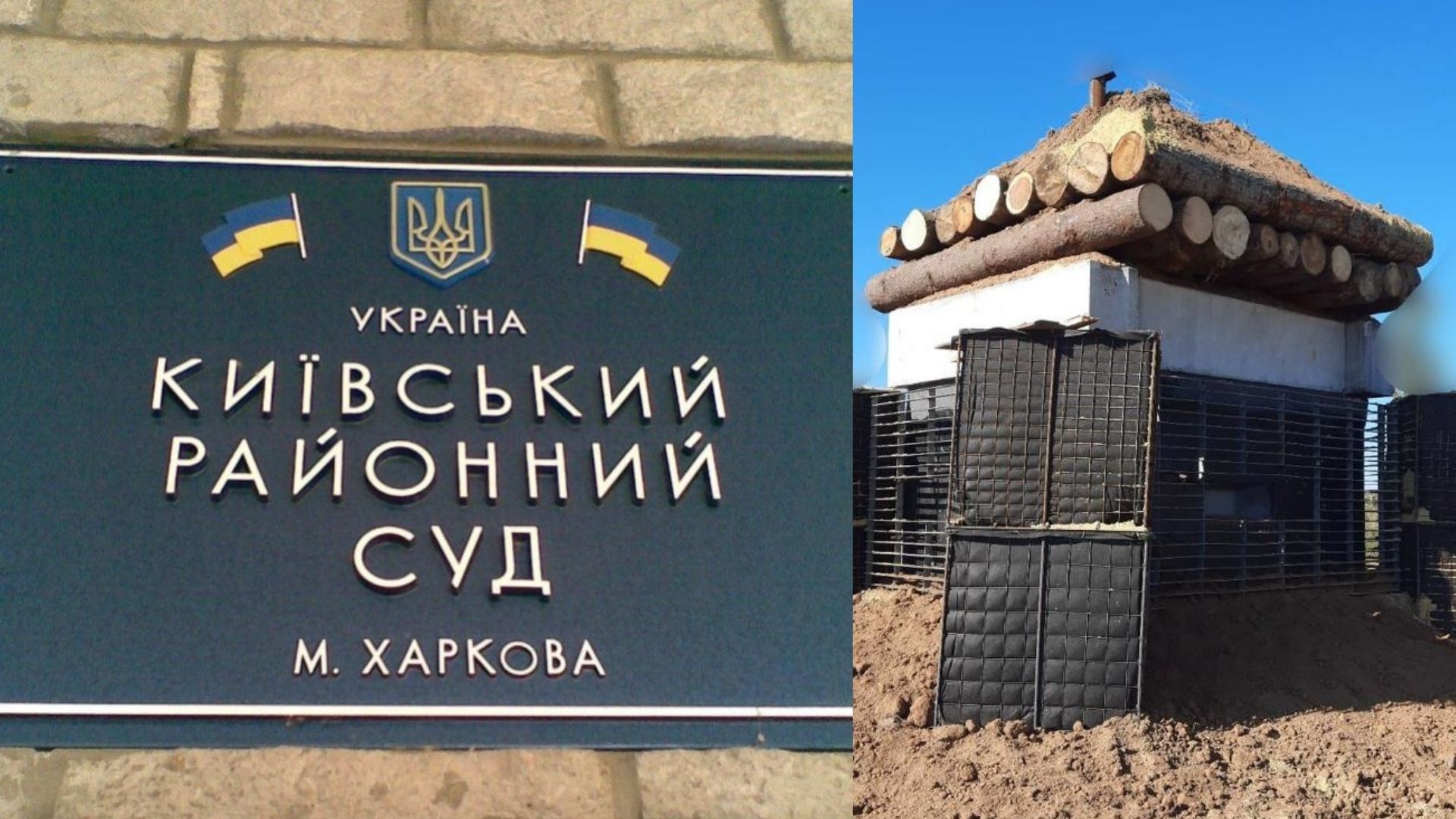 Зображення до:  Розкрадання бюджету на фортифікаціях: у Харкові обирають запобіжні заходи підозрюваним