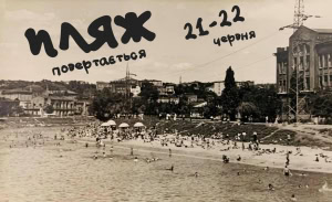 Зображення до посту: У центрі Харкова проведуть фестиваль «Пляж №1»