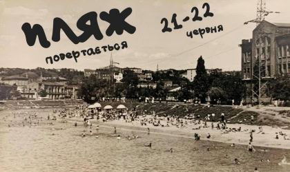 У центрі Харкова проведуть фестиваль «Пляж №1» photo_2025-06-02_13-13-20