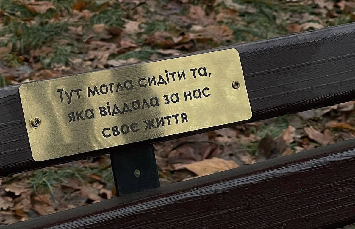 Зображення до:  Організація «Вшануй» добивається розміщення пам’ятних табличок «Поміж нас» на лавках у Харкові
