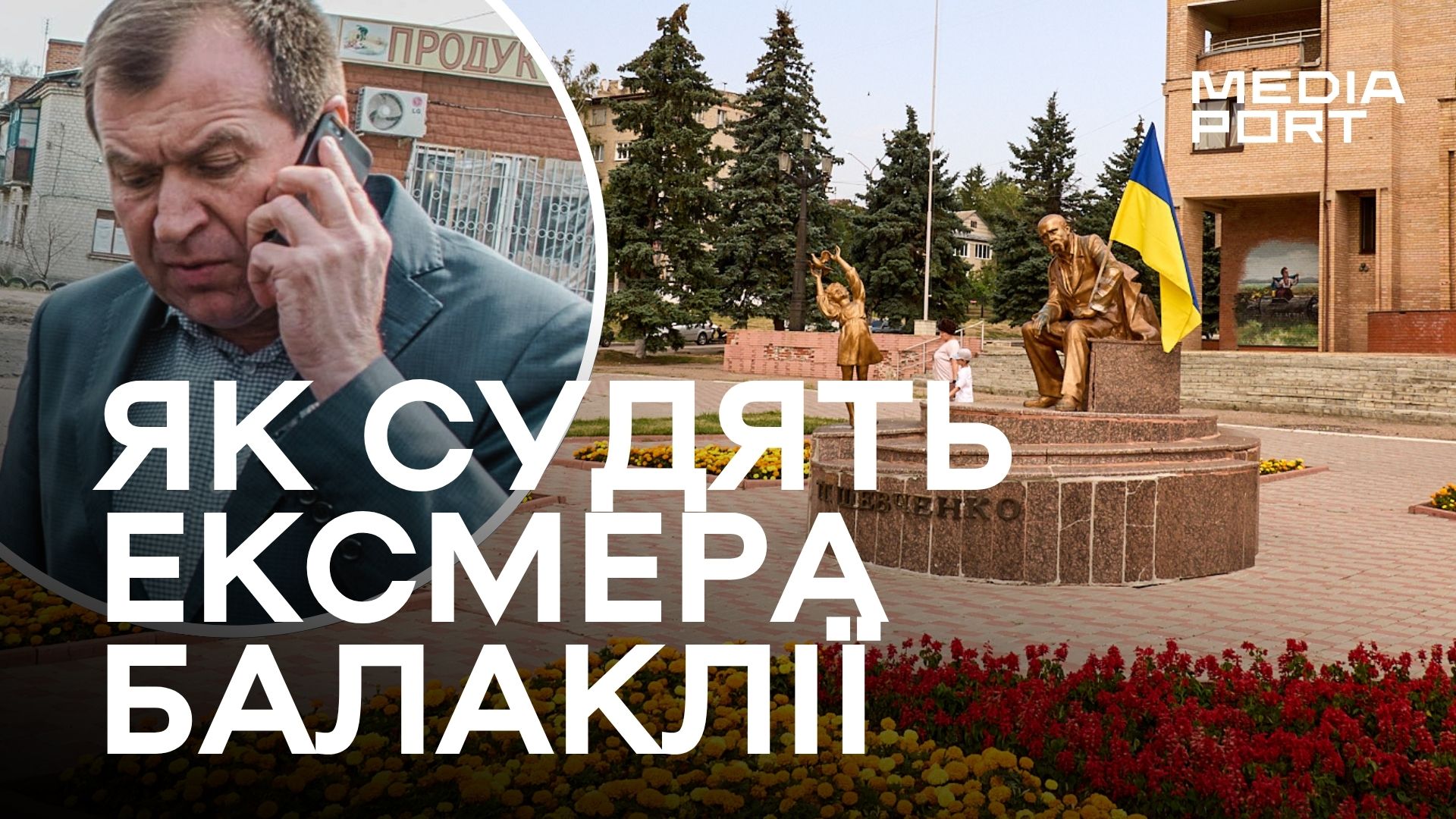 Зображення до:  Заочний суд про держзраду: на якій стадії розгляд справи проти ексмера Балаклії