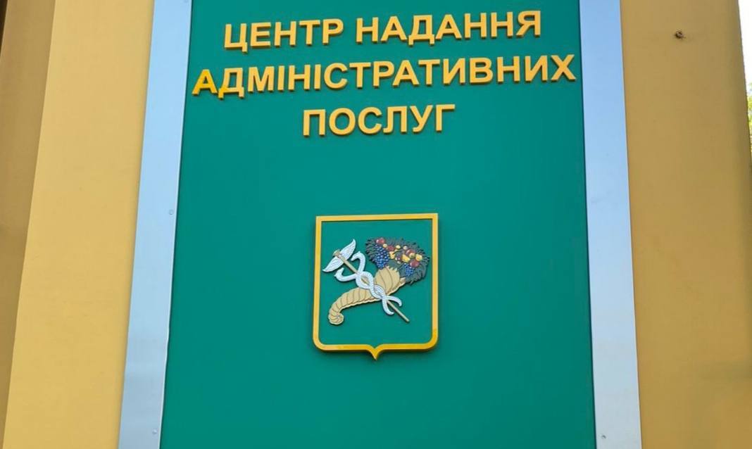 Вивіска ЦНАП
