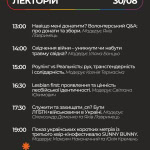 Афіша заходів «ПрайдФесту», який пройде 30 та 31 серпня у Харкові