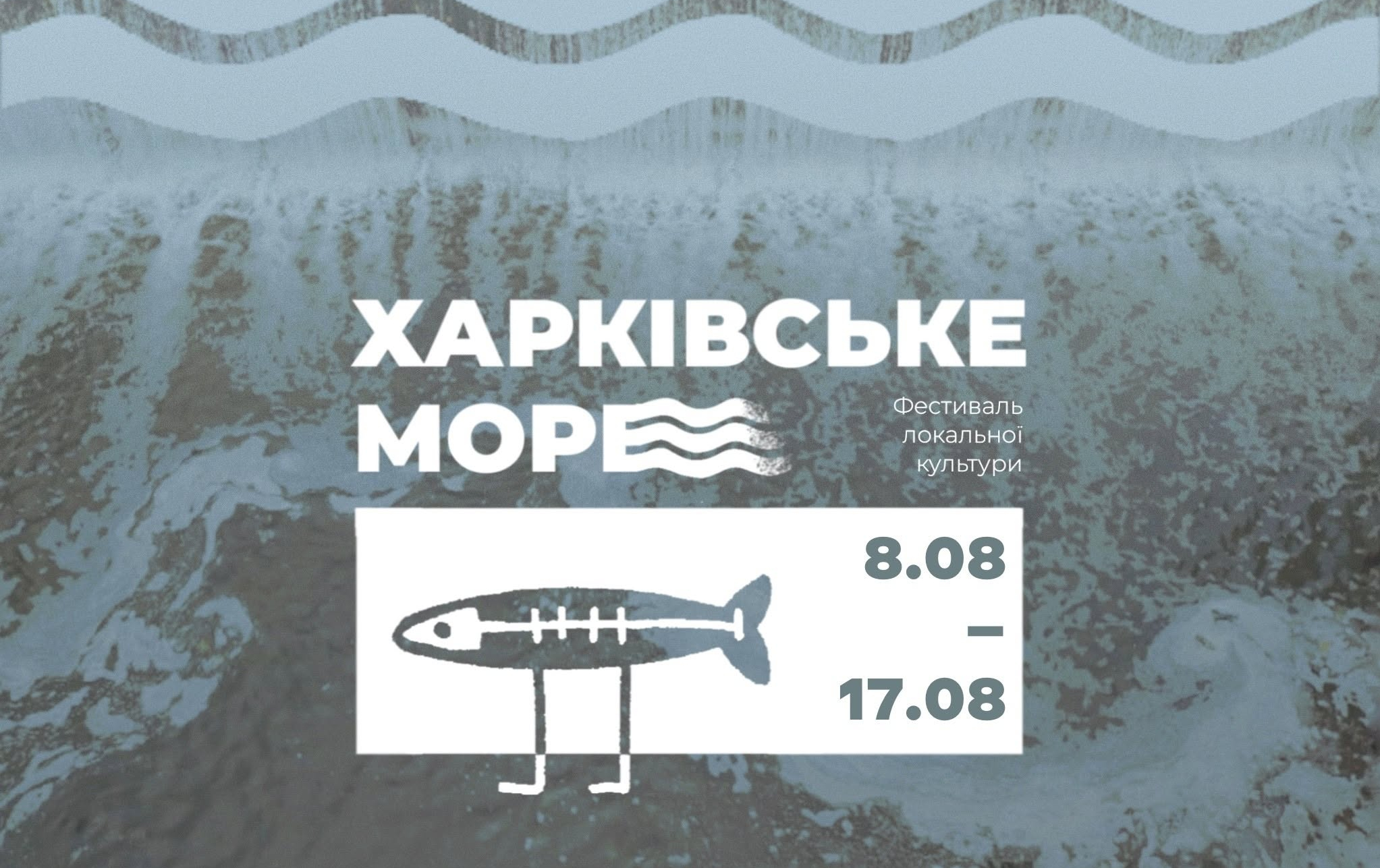 Зображення до:  Фестиваль «Харківське море» запрошує на розмови про місто та пам’ять