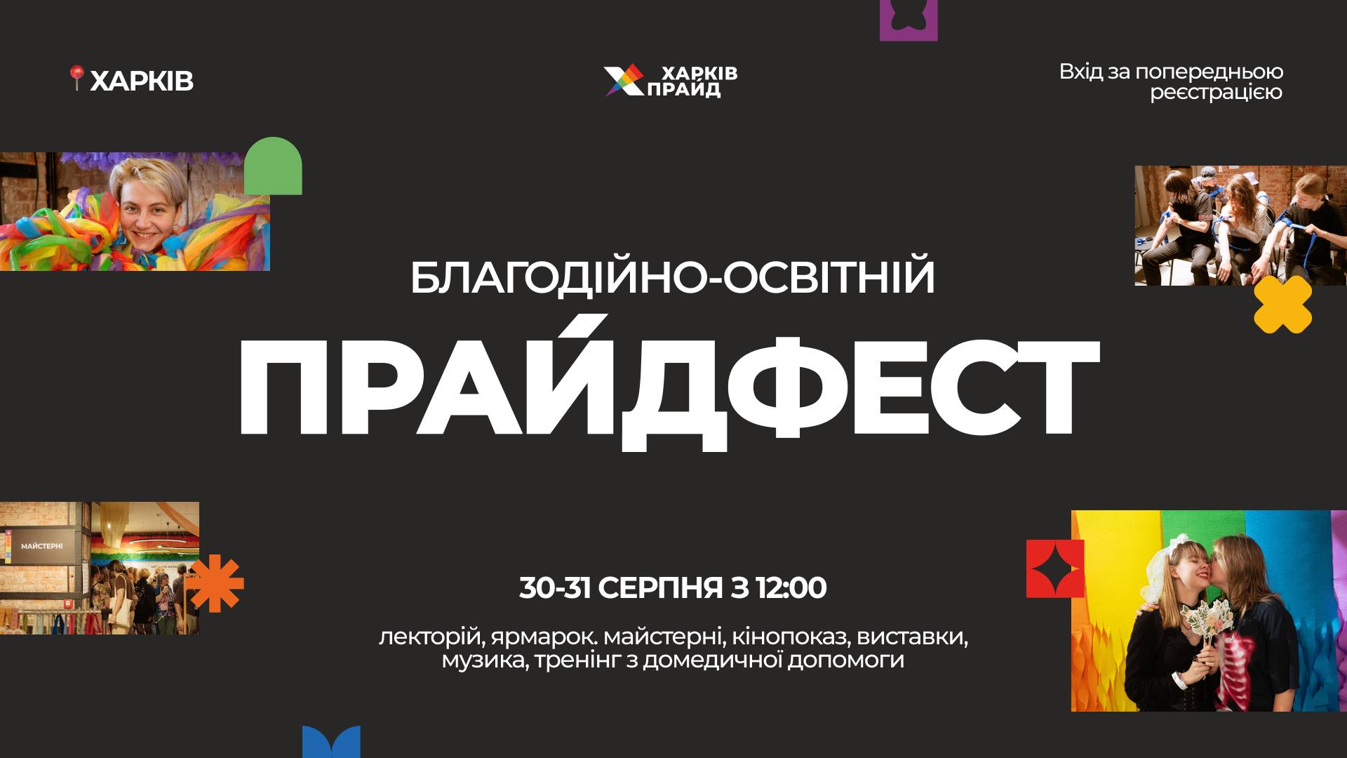 Зображення до:  Ярмарок, лекції та маскувальні сітки: у Харкові проведуть благодійно-освітній «ПрайдФест»