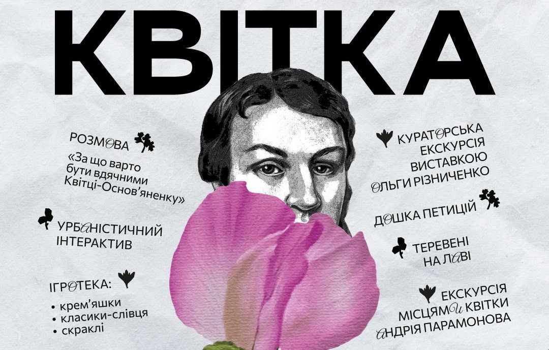 Зображення до:  Харків’ян запрошують на відкриття виставки «Квітка. Цвіт міста»
