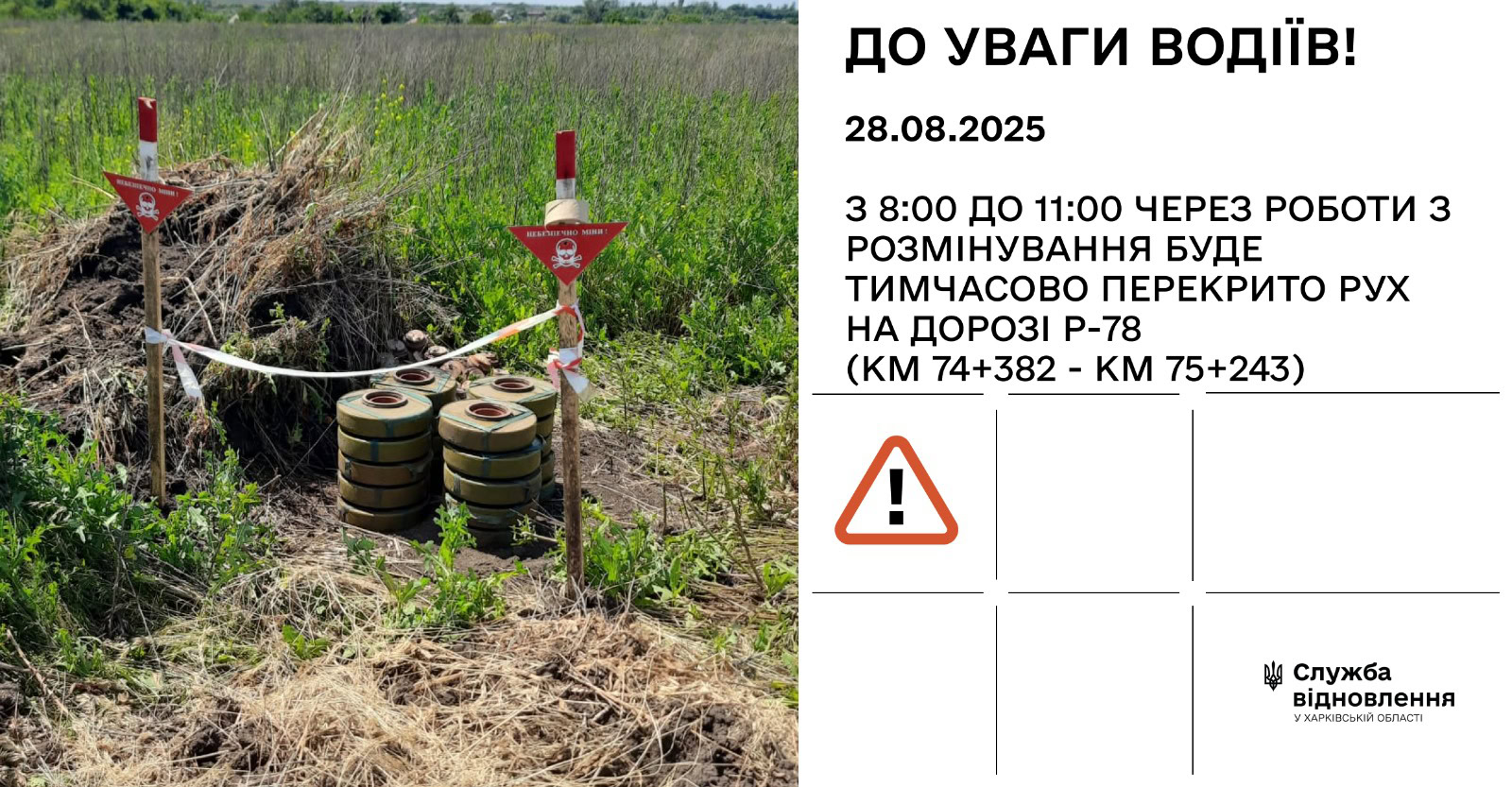 Зображення до:  На трасі Харків – Балаклія тимчасово перекриють рух через розмінування