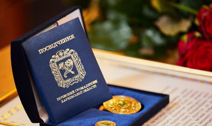 Відзнака та посвідчення «Почесний громадянин Харківської області»