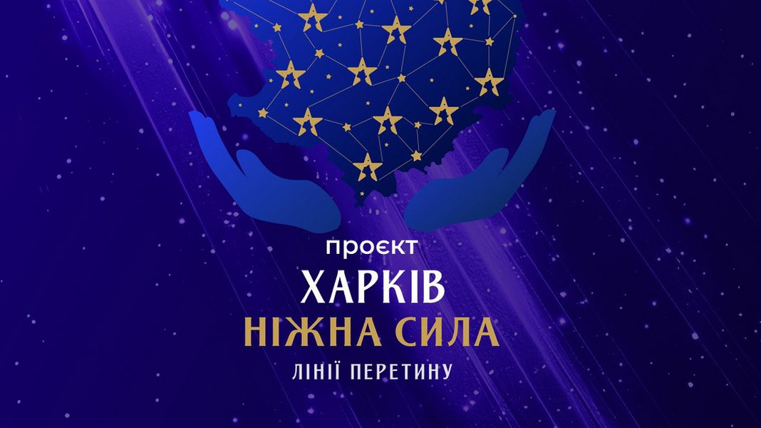 Зображення до:  «Ніжна сила»: в Харкові відкрили виставку, присвячену волонтеркам