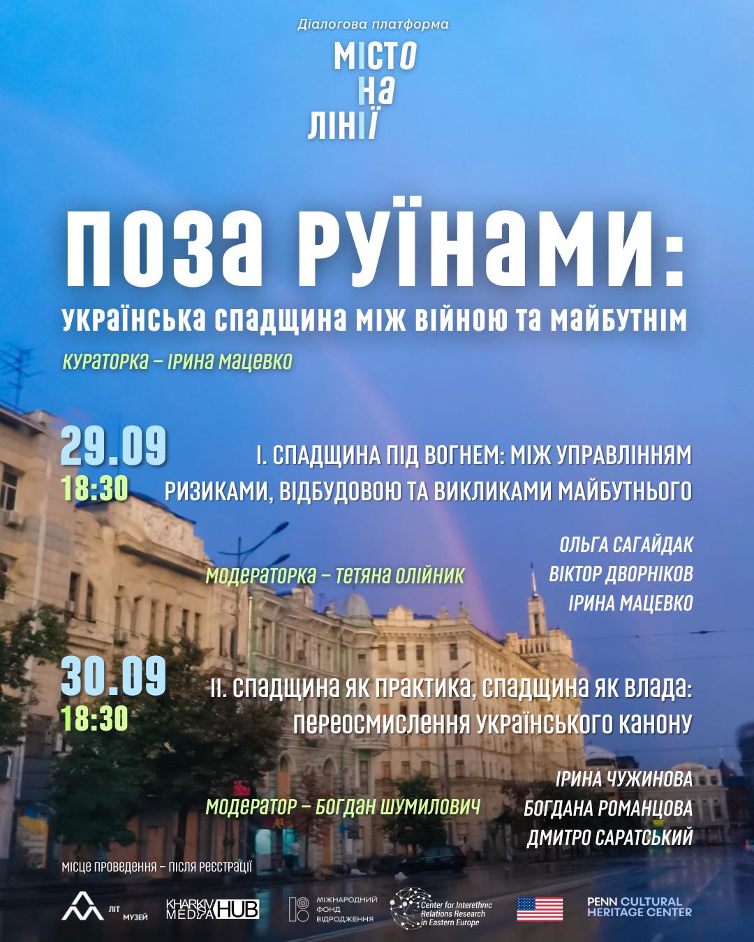 У Харкові пройде зустріч на тему «Поза руїнами: українська спадщина між війною та майбутнім»