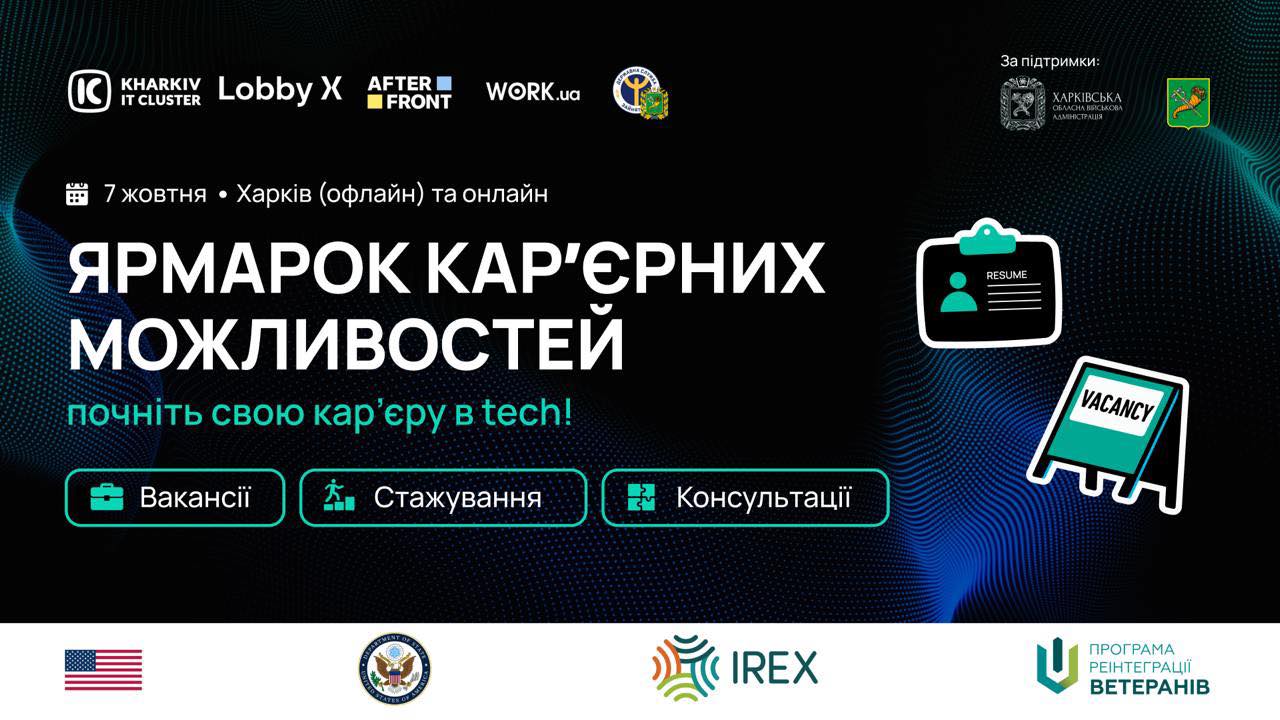 Ярмарок кар’єрних можливостей