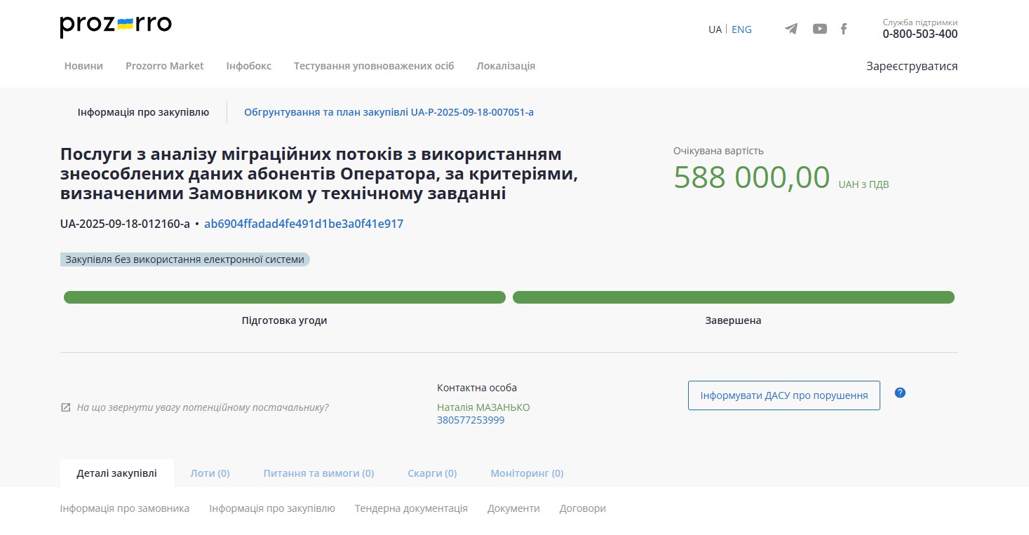 Департамент цифрової трансформації ХМР ради замовляє компанії «Київстар» вивчення міграційних потоків