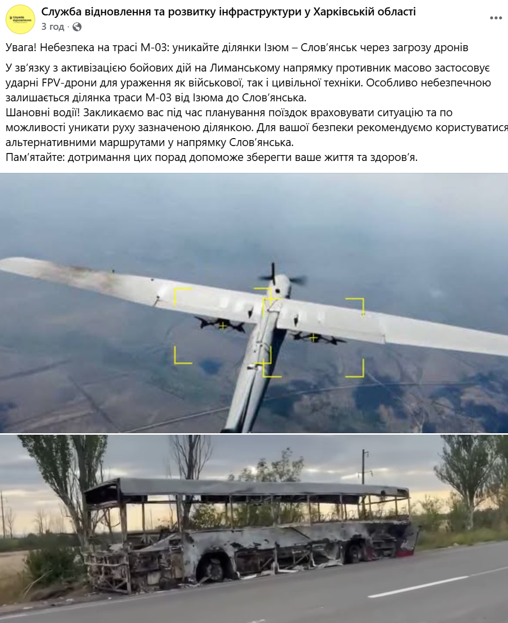 Водіїв просять уникати поїздок трасою Ізюм — Слов’янськ через загрозу FPV, 8 вересня 2025 року