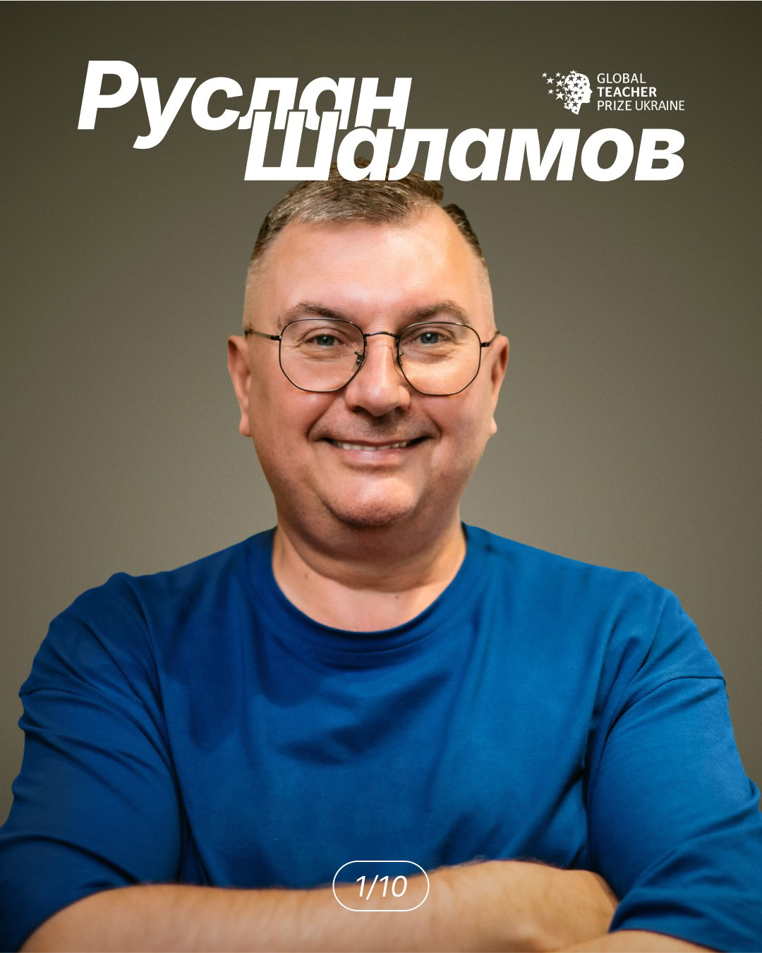 Учитель з Харкова Руслан Шаламов став фіналістом конкурсу Global Teacher Prize Ukraine 2025