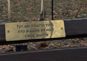 Зображення до посту: «Поміж нас»: у Харкові дозволили встановлення табличок проєкту «Вшануй»