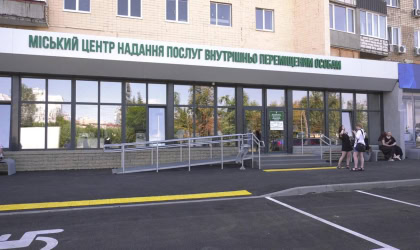 ЦНАП для ВПО в Харкові