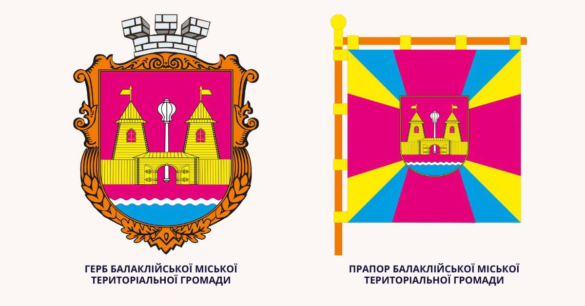 Герб і прапор Балаклії