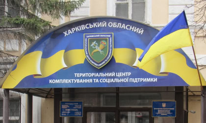 Вивіска ТЦК