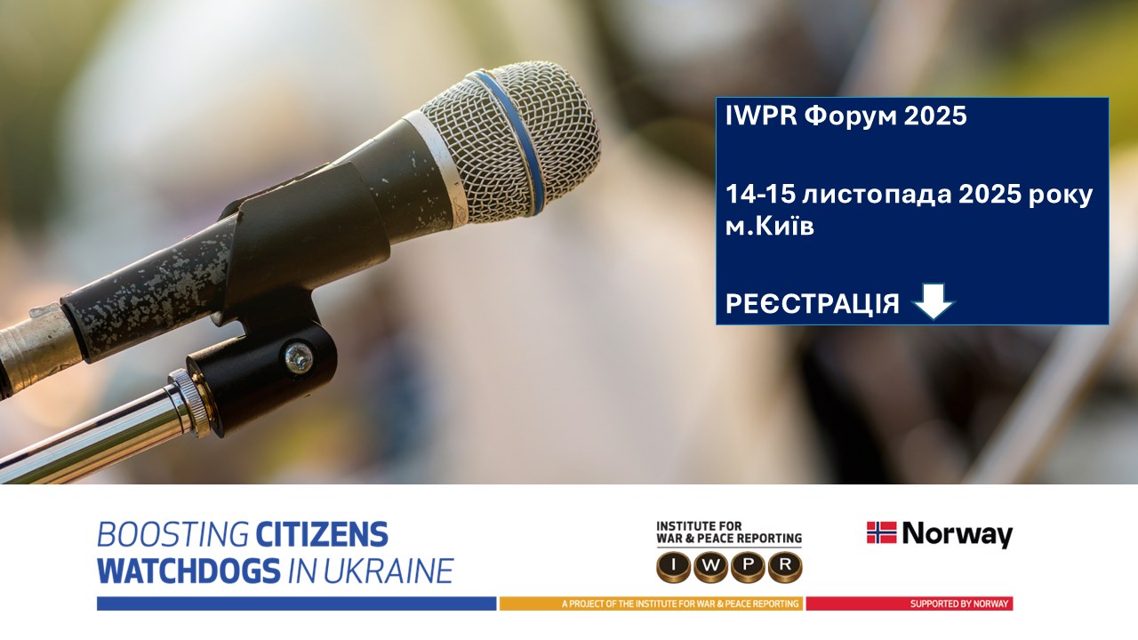 Форум «Підзвітність влади: дієві інструменти для активістів та журналістів»