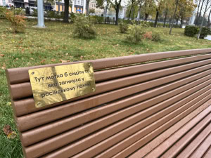 Зображення до посту: У Харкові на лавках встановили меморіальні таблички проєкту «Вшануй»