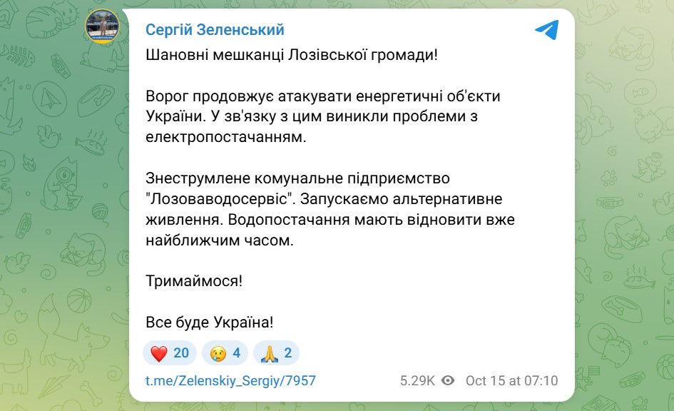 Скриншот допису Сергія Зеленського