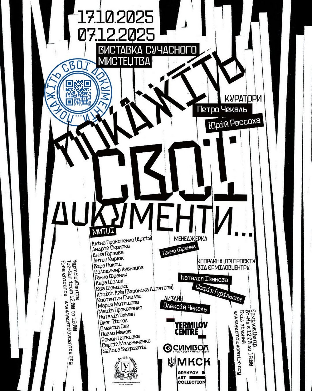 Афіша виставки «Покажіть свої документи…»