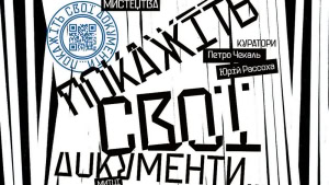 Зображення до посту: У «ЄрміловЦентрі» в Харкові відкриють виставку «Покажіть свої документи…» 