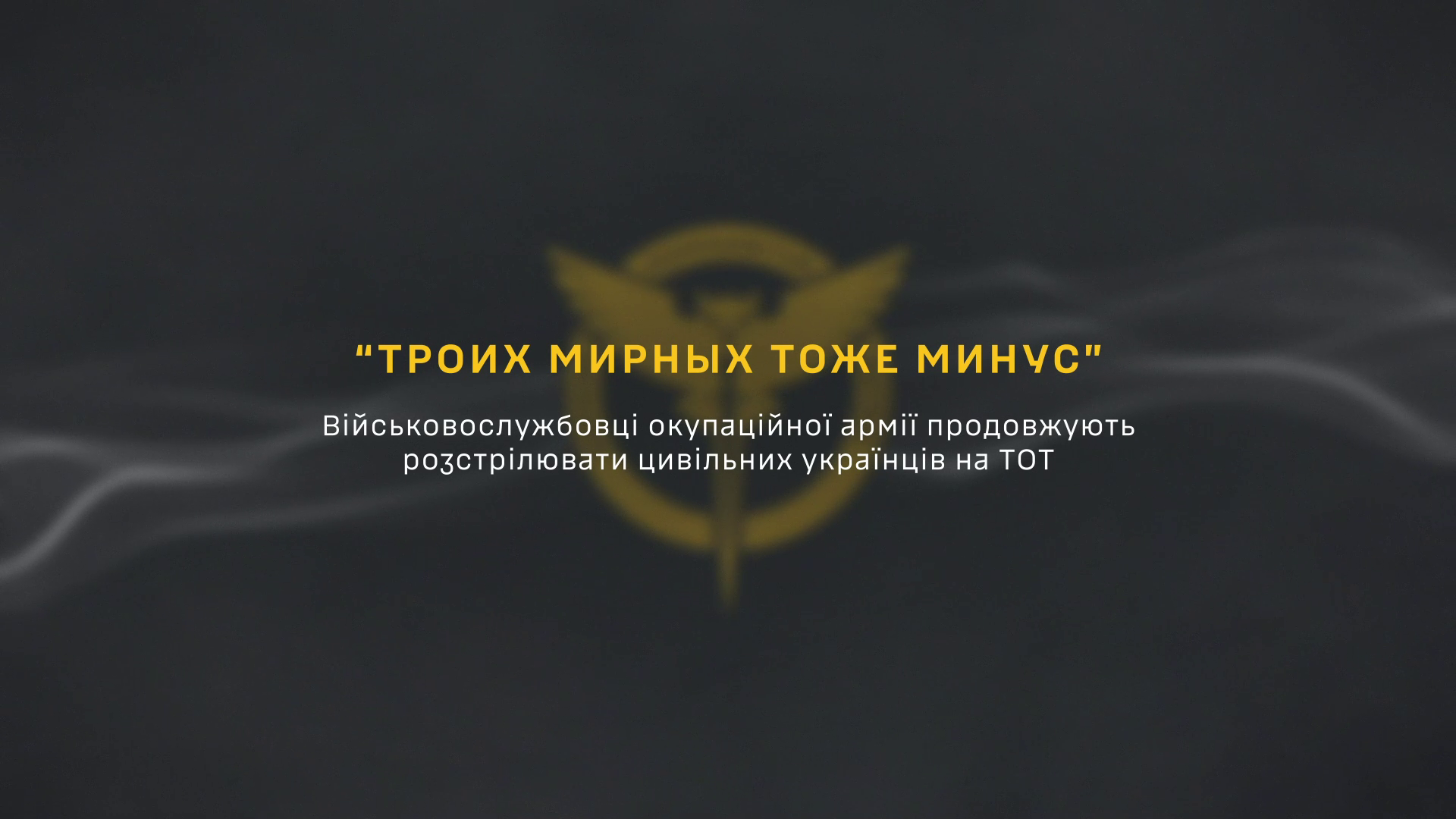 Зображення до:  Російські окупанти розстріляли трьох цивільних на Харківщині — перехоплення ГУР