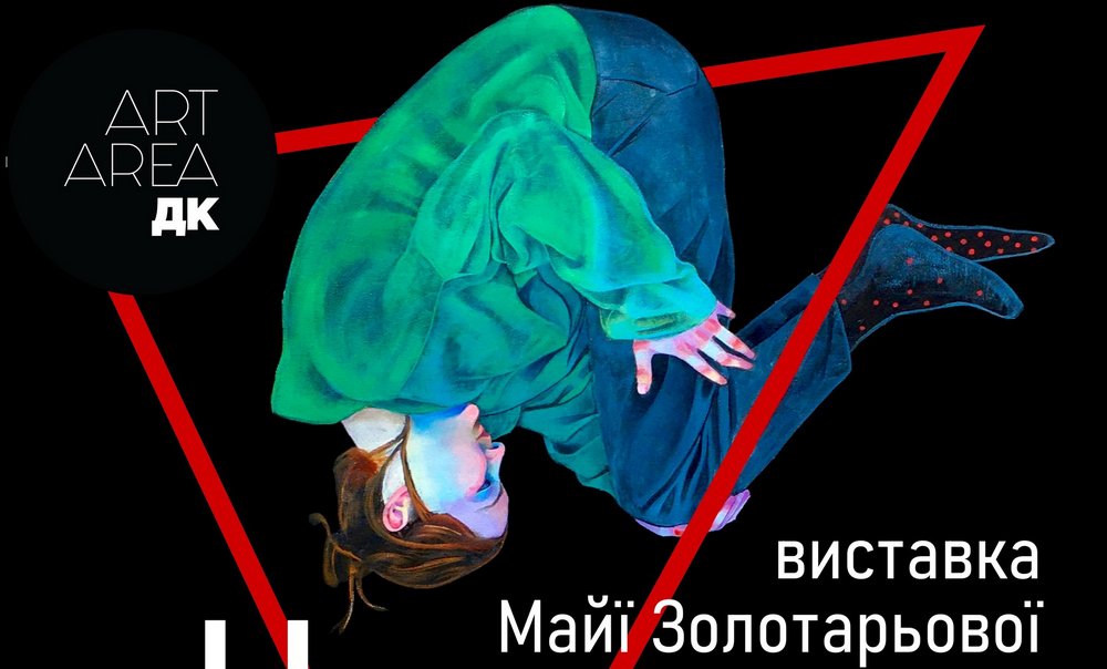 Зображення до:  «Найтепліший відтінок болю»: у Харкові відкриють виставку картин Маї Золотарьової