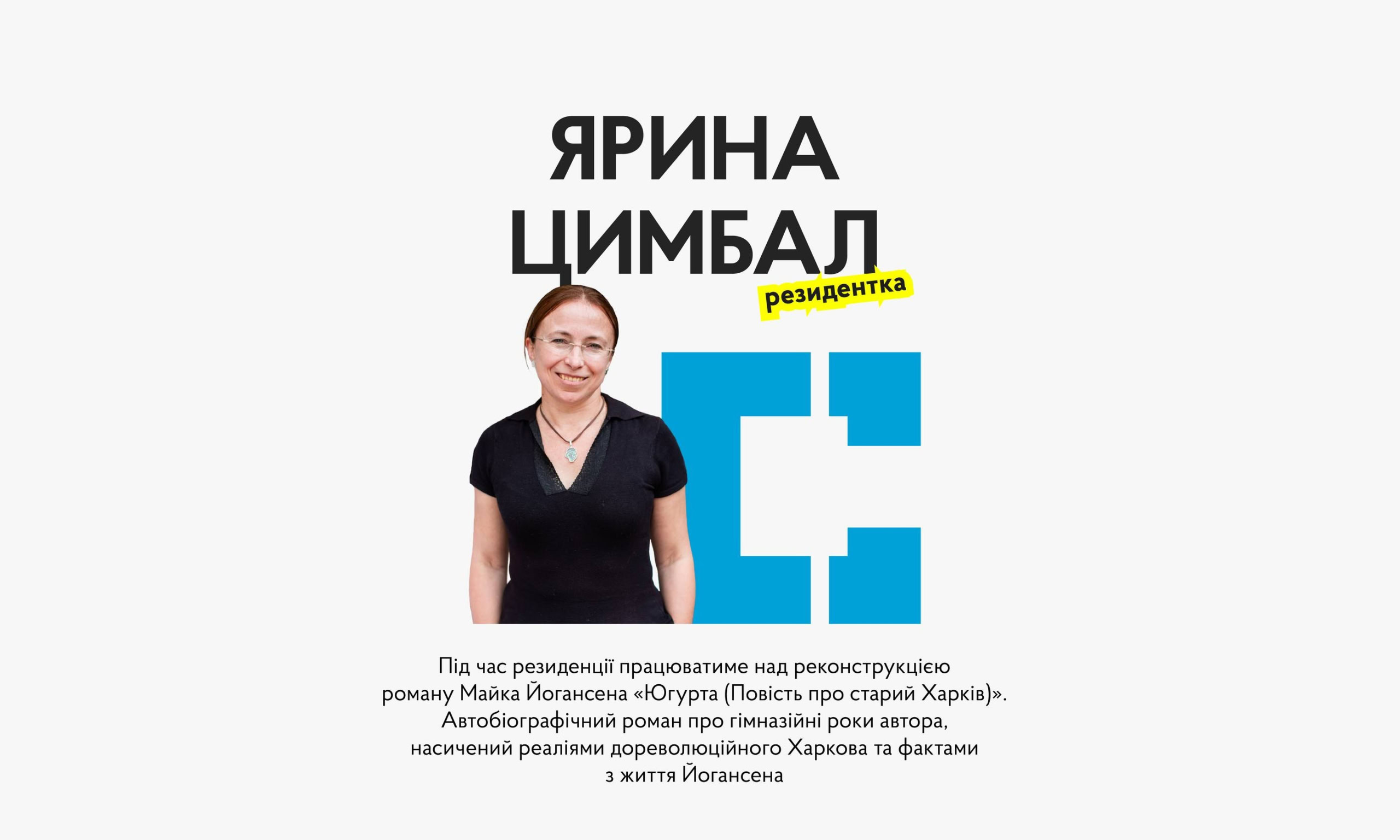 Зображення до:  У Харкові відтворять автобіографічний роман Майка Йогансена