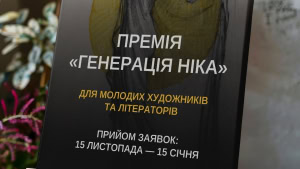 Зображення до посту: Стартував прийом заявок на премію «Генерація Ніка»: як податися