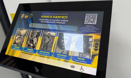 Інтерактивний меморіальний комплекс у Пісочині Харківської області