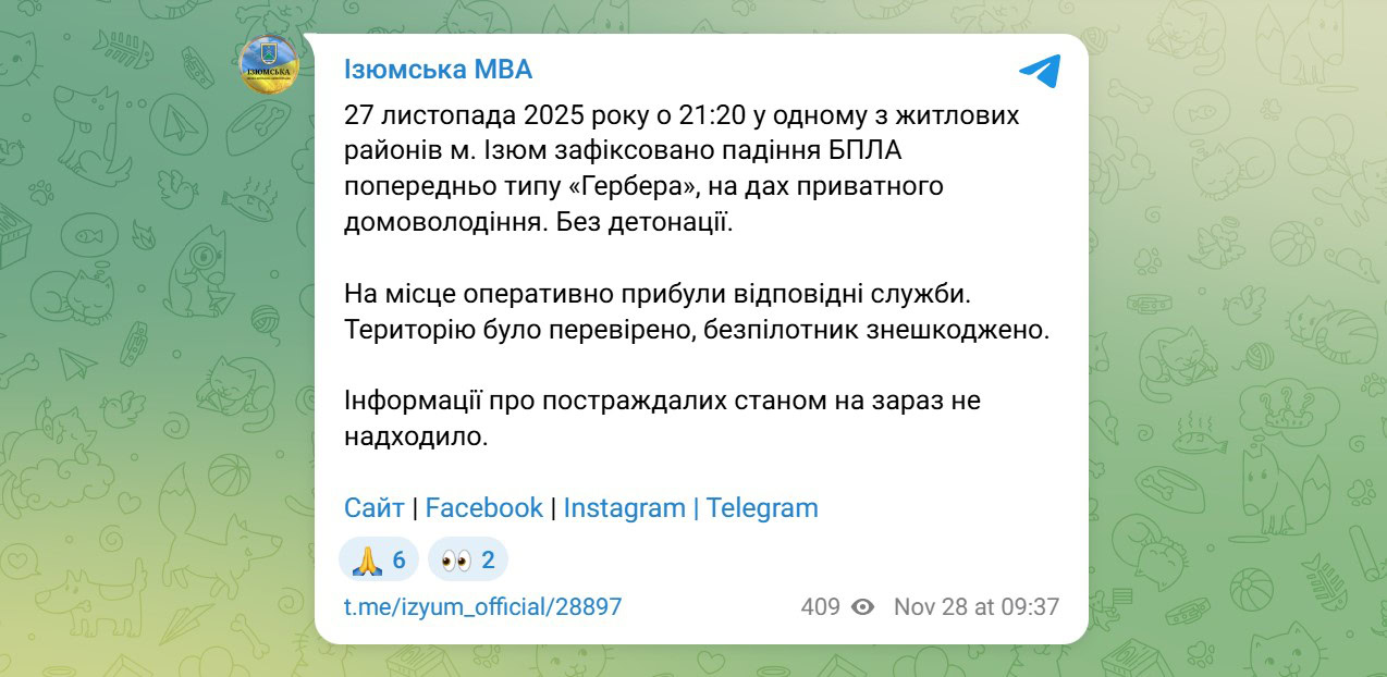 Скриншот допису Ізюмської МВА