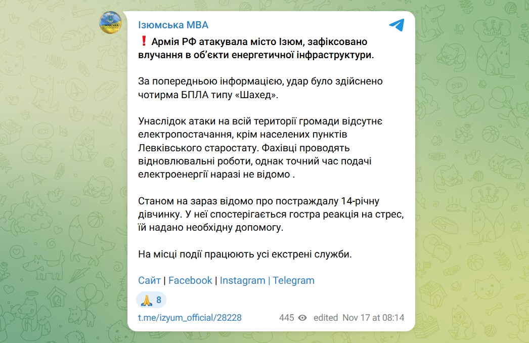 Скриншот допису Ізюмської МВА