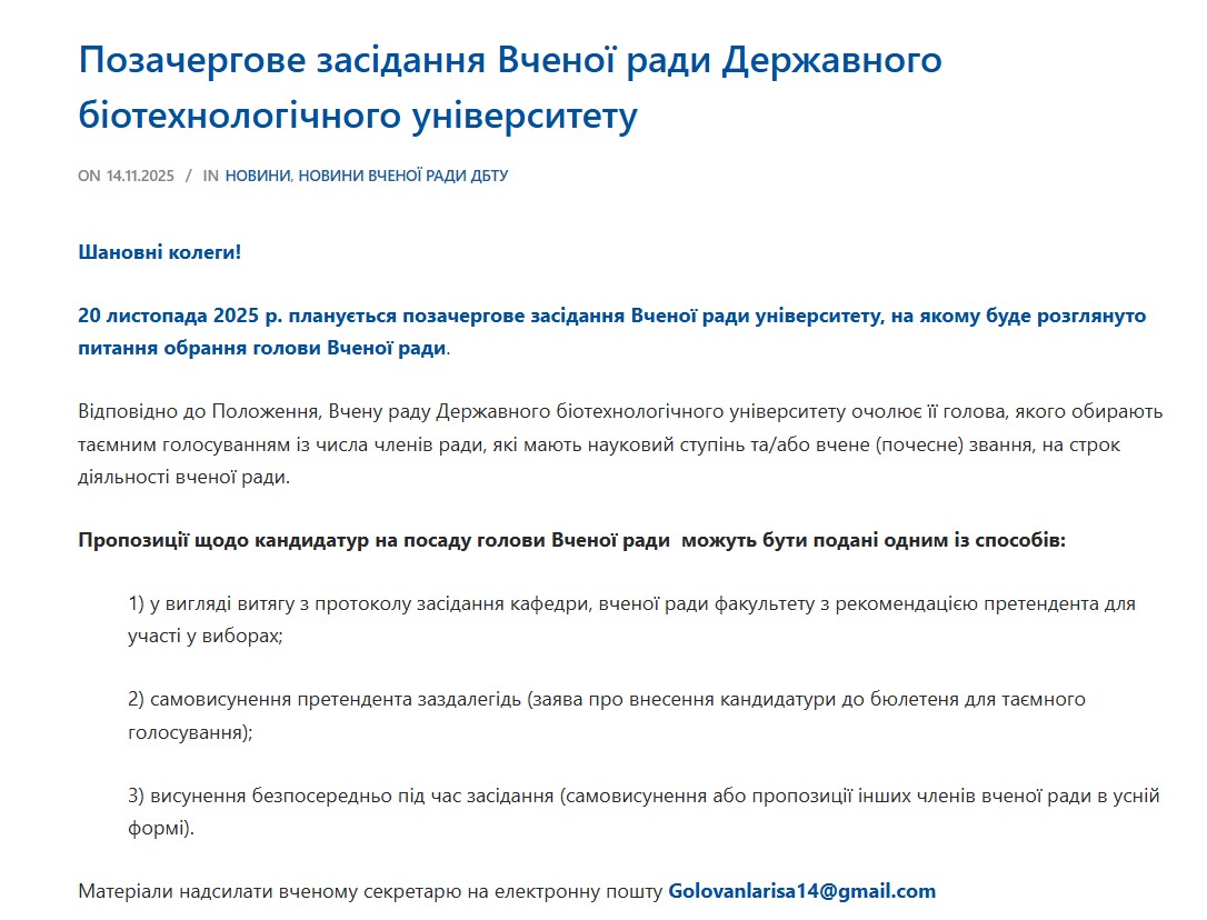 Скриншот із сайту ДБТУ