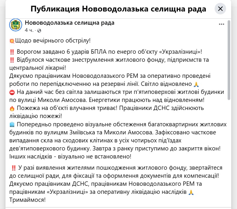 Пост Нововодолазької селищної ради