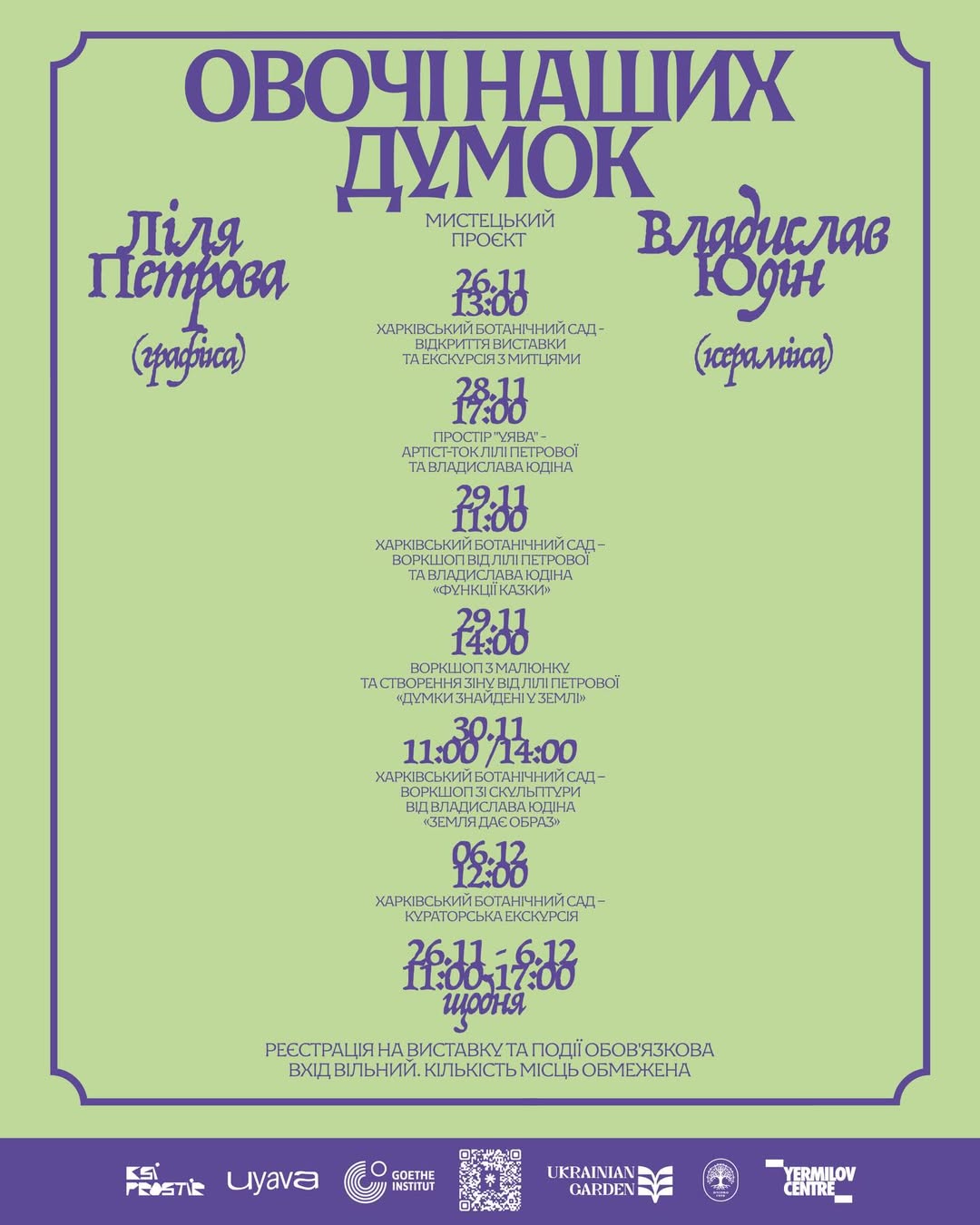 «Овочі наших думок»