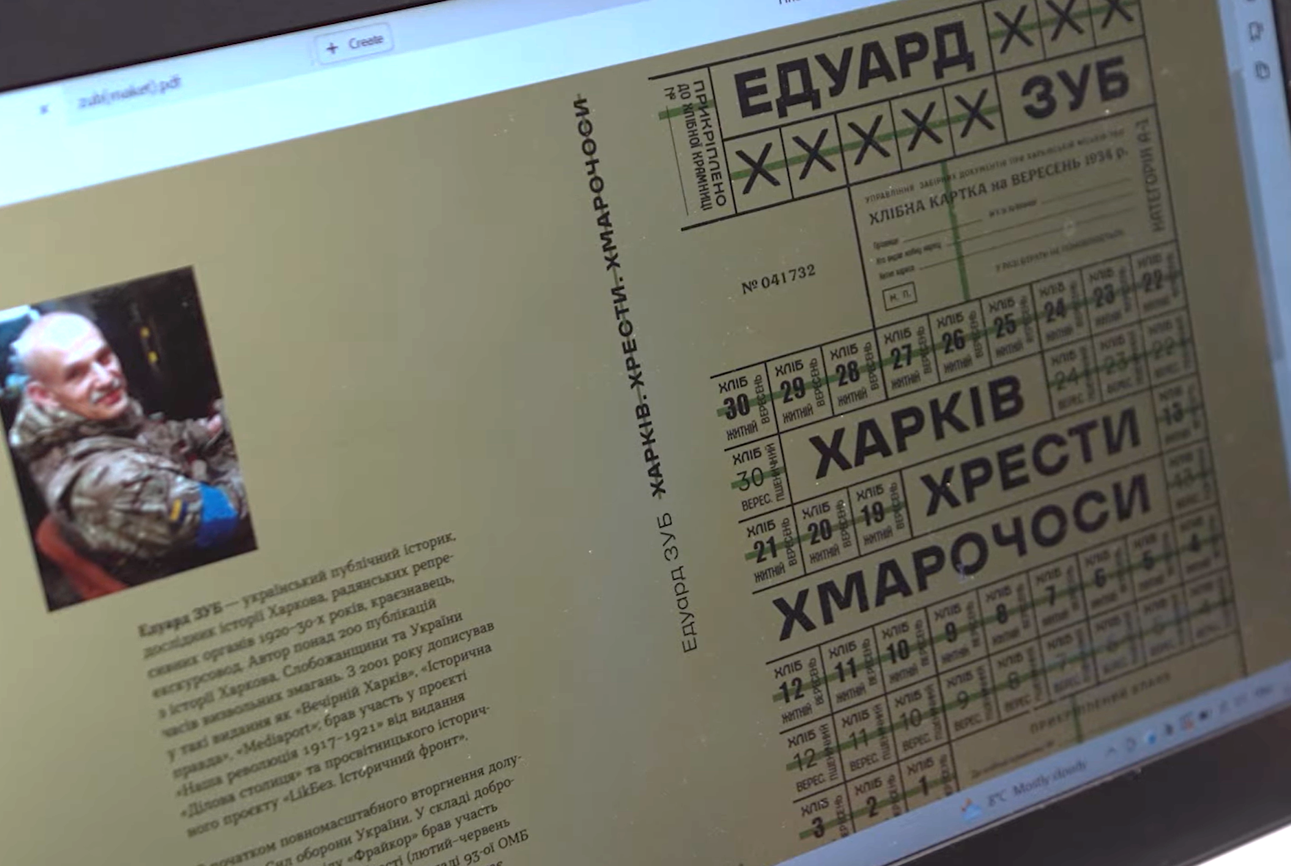 Зображення до:  «Іронічно-публіцистична, елегантна, найбільш харківська»: вийшла книга нарисів історика Едуарда Зуба