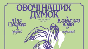 Зображення до посту: «Овочі наших думок»: харків’ян запрошують до ботанічного саду на художню виставку