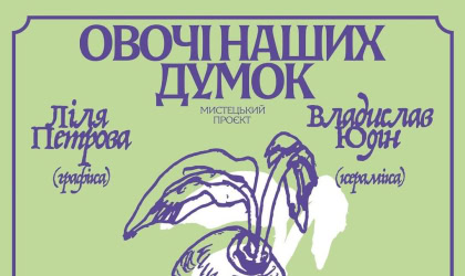 виставка «Овочі наших думок»